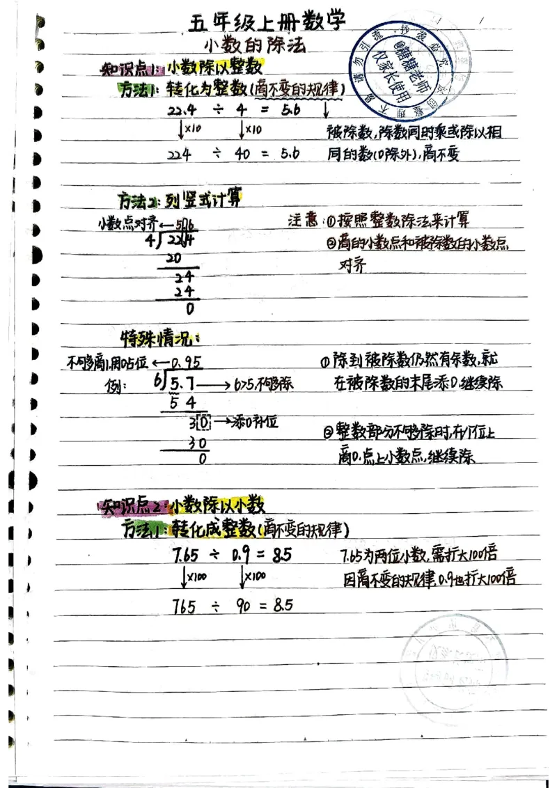 5年级数学重点笔记_小学全网线上同款资料_49号文件5-6数学语文