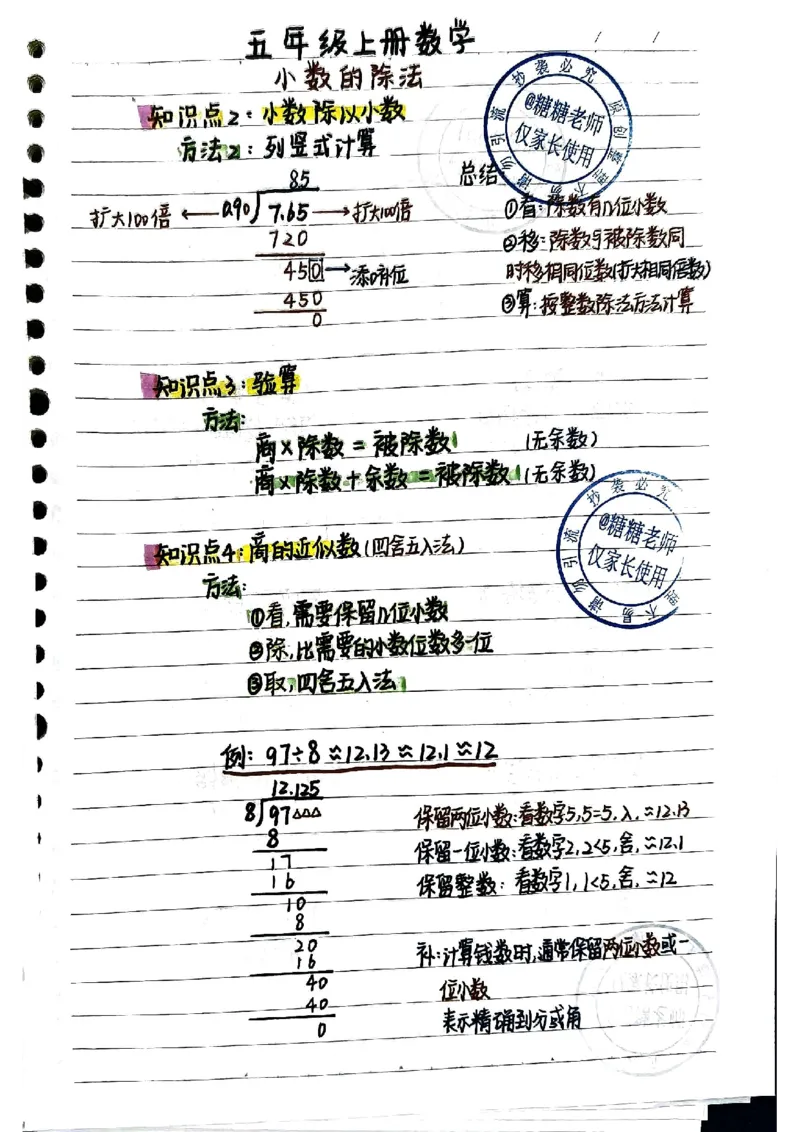 5年级数学重点笔记_小学全网线上同款资料_49号文件5-6数学语文
