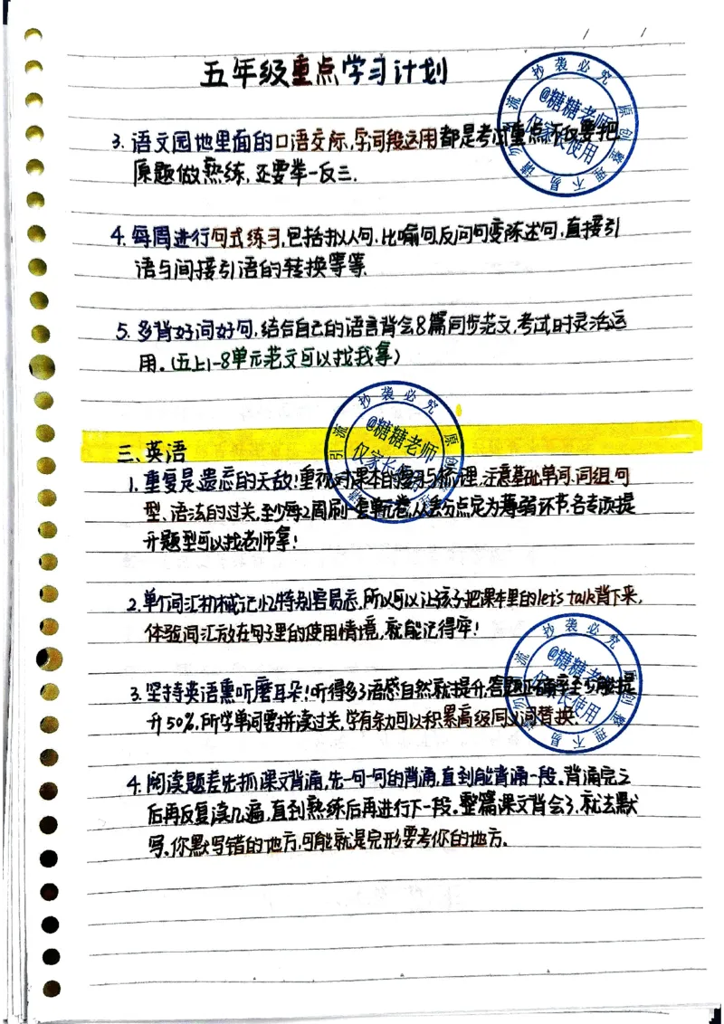 5年级数学重点笔记_小学全网线上同款资料_49号文件5-6数学语文