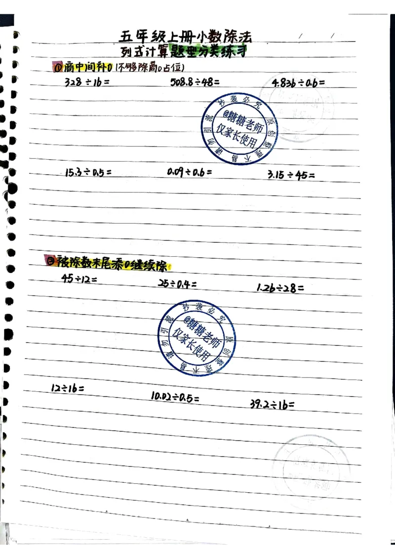 5年级数学重点笔记_小学全网线上同款资料_49号文件5-6数学语文
