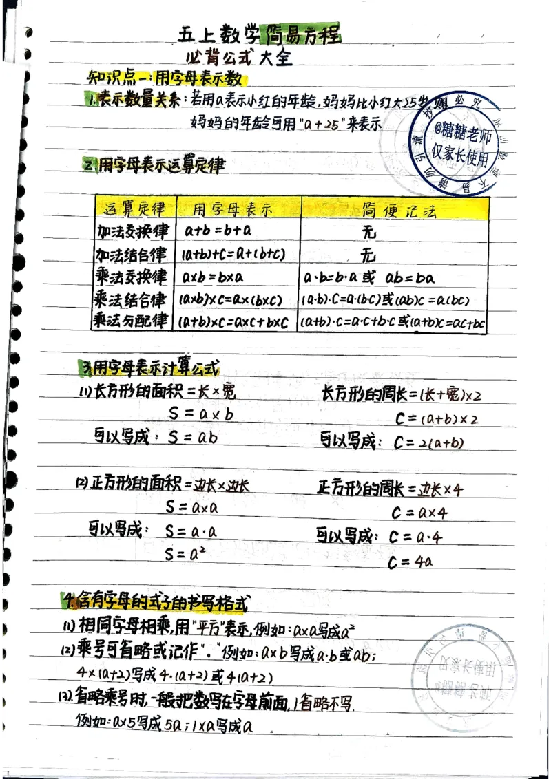 5年级数学重点笔记_小学全网线上同款资料_49号文件5-6数学语文