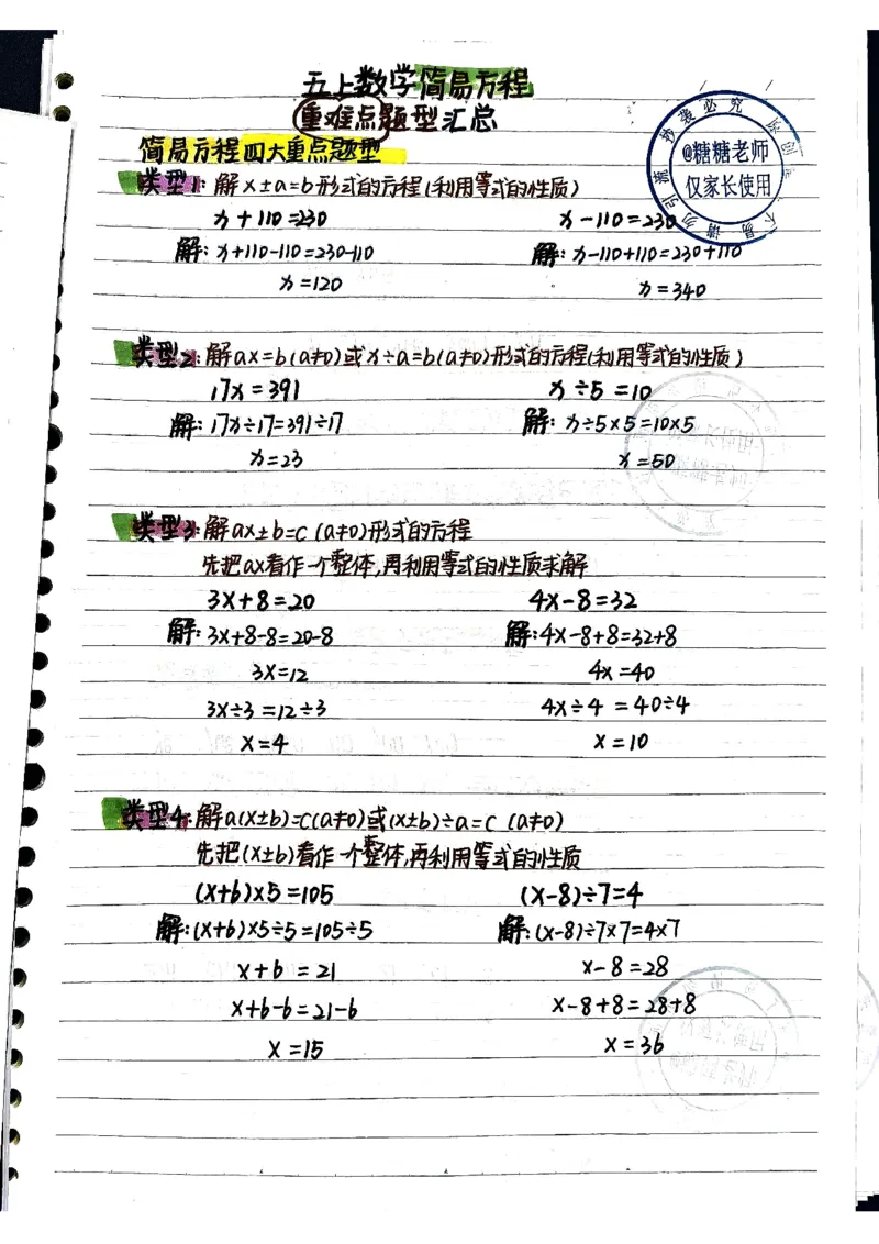 5年级数学重点笔记_小学全网线上同款资料_49号文件5-6数学语文