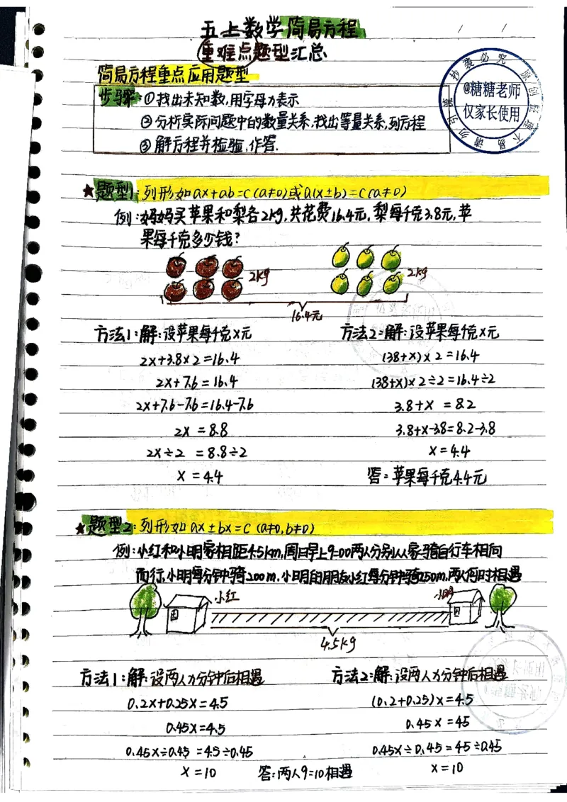 5年级数学重点笔记_小学全网线上同款资料_49号文件5-6数学语文