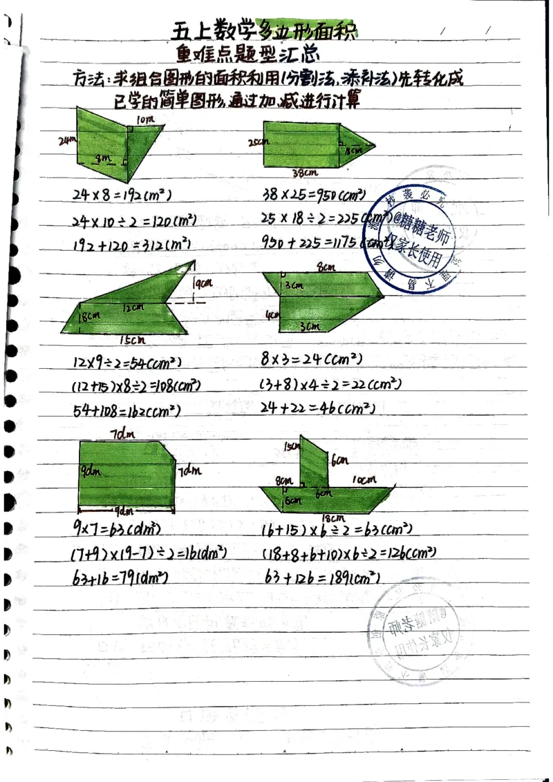 5年级数学重点笔记_小学全网线上同款资料_49号文件5-6数学语文