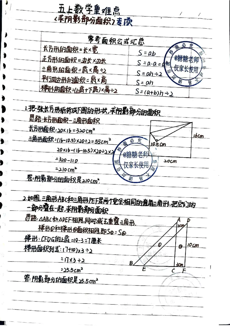 5年级数学重点笔记_小学全网线上同款资料_49号文件5-6数学语文