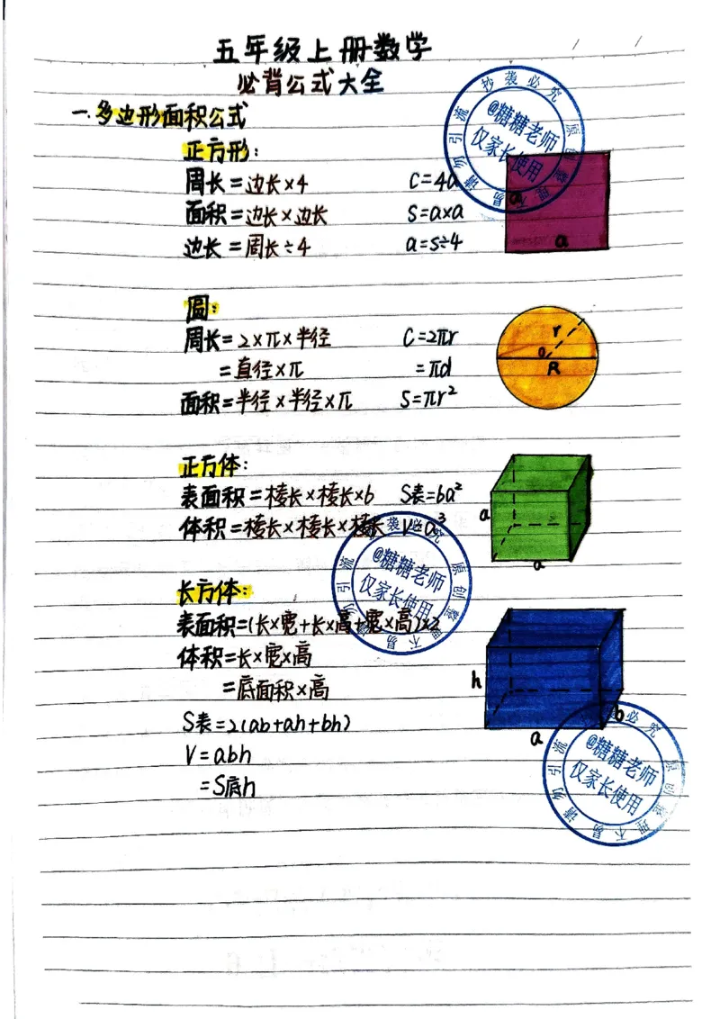 5年级数学重点笔记_小学全网线上同款资料_49号文件5-6数学语文