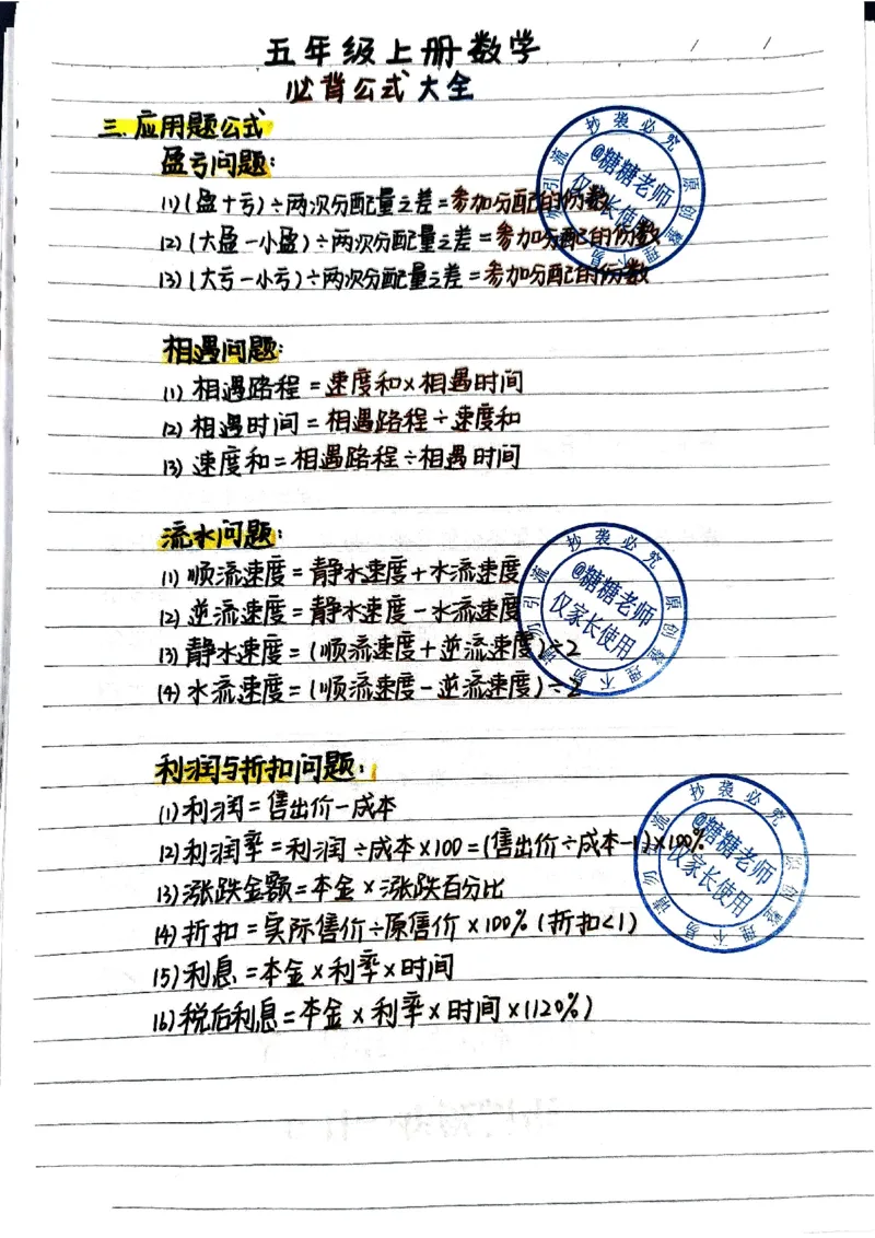 5年级数学重点笔记_小学全网线上同款资料_49号文件5-6数学语文