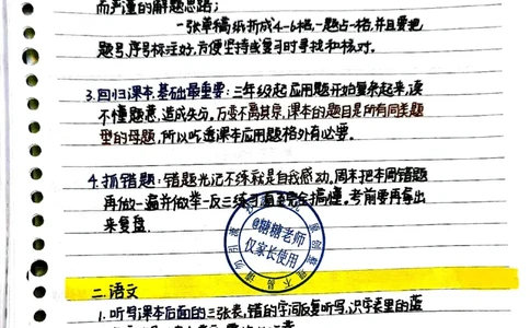 5年级数学重点笔记_小学全网线上同款资料_49号文件5-6数学语文