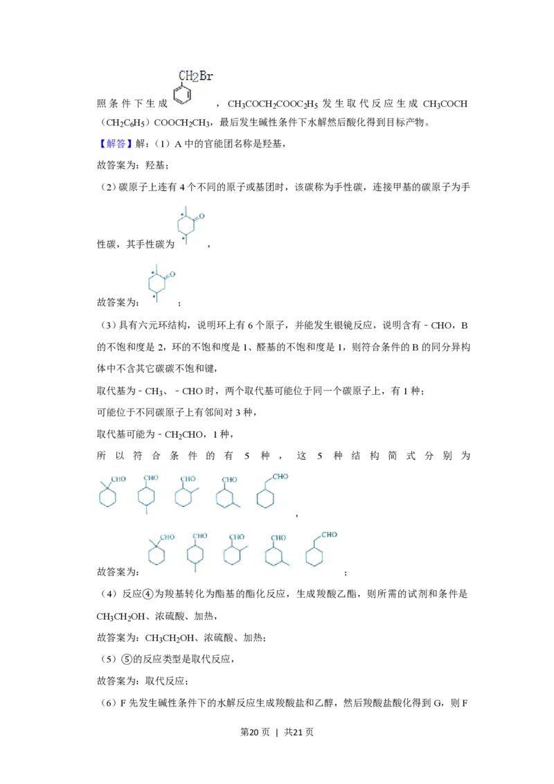 2019年高考化学试卷（新课标Ⅰ）（解析卷）_历年高考真题合集_化学历年高考真题_新&middot;PDF版2008-2025&middot;高考化学真题_化学（按省份分类）2008-2025_2008-2024&middot;（江西）化学高考真题