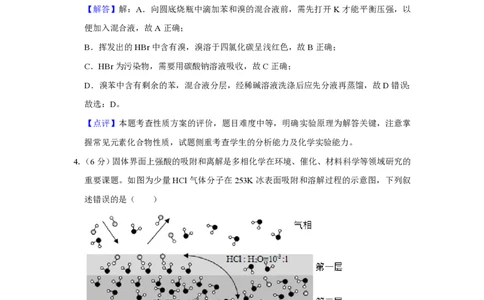 2019年高考化学试卷（新课标Ⅰ）（解析卷）_历年高考真题合集_化学历年高考真题_新&middot;PDF版2008-2025&middot;高考化学真题_化学（按省份分类）2008-2025_2008-2024&middot;（江西）化学高考真题