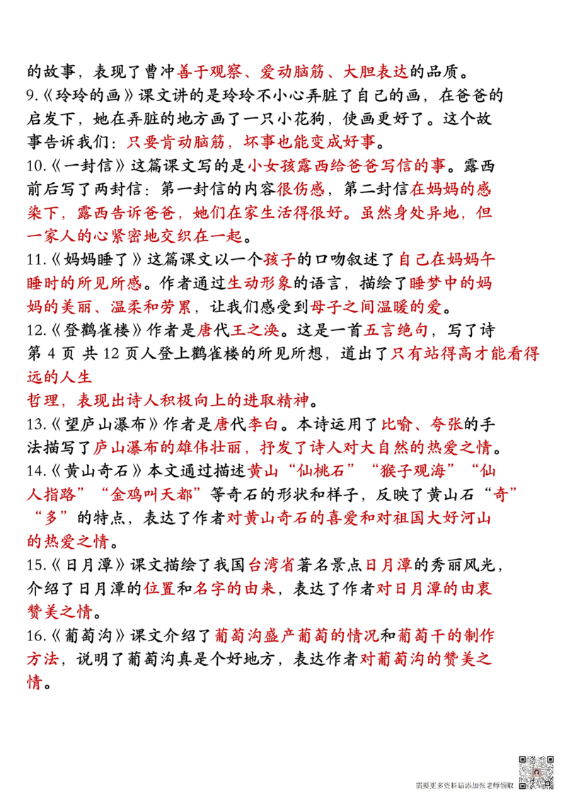 11.10二年级语文(1)_二年级上下册资料_二年级上册小红书同款资料_二年级