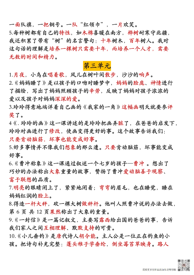 11.10二年级语文(1)_二年级上下册资料_二年级上册小红书同款资料_二年级