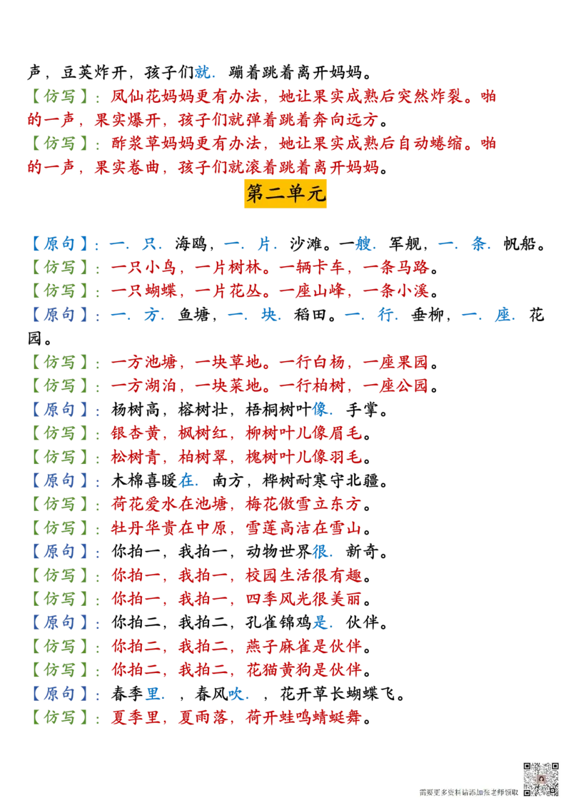 11.10二年级语文(1)_二年级上下册资料_二年级上册小红书同款资料_二年级
