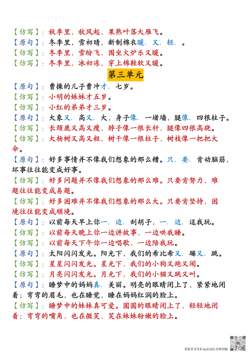 11.10二年级语文(1)_二年级上下册资料_二年级上册小红书同款资料_二年级