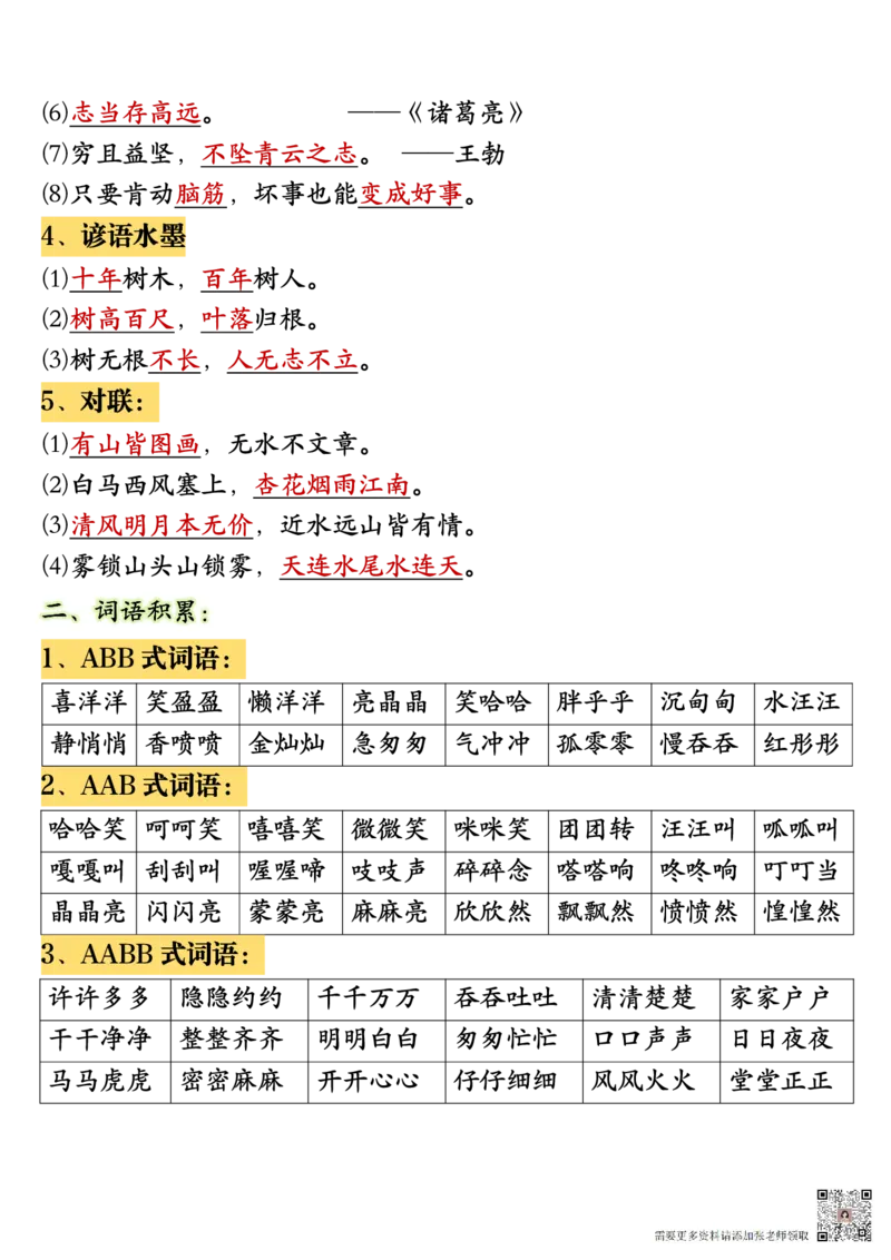 11.10二年级语文(1)_二年级上下册资料_二年级上册小红书同款资料_二年级