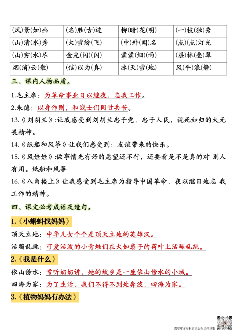 11.10二年级语文(1)_二年级上下册资料_二年级上册小红书同款资料_二年级