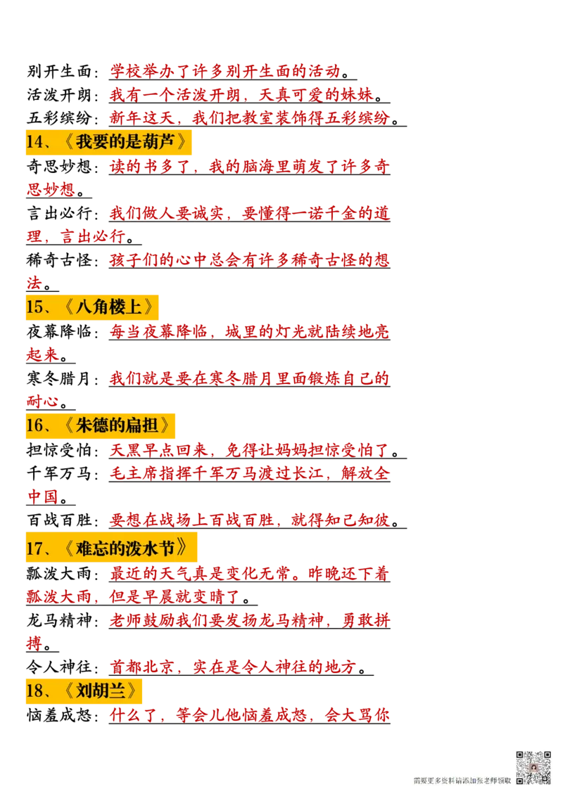 11.10二年级语文(1)_二年级上下册资料_二年级上册小红书同款资料_二年级
