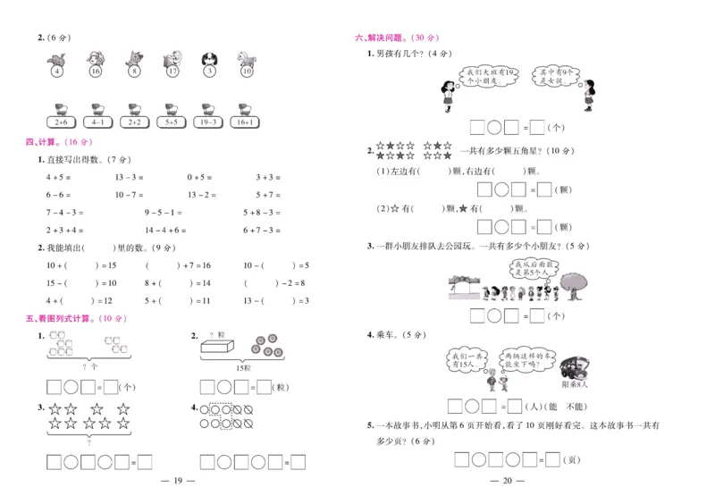 人教数学一年级上册期末大盘点_2024年人教版小学数学一二三四五六年级上册下册期中期末试a0747_小学全科《同步练习+精品试卷》打包下载（1-6年级单元月考期中期末试卷）_期末总复习