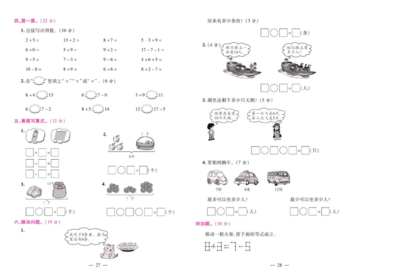 人教数学一年级上册期末大盘点_2024年人教版小学数学一二三四五六年级上册下册期中期末试a0747_小学全科《同步练习+精品试卷》打包下载（1-6年级单元月考期中期末试卷）_期末总复习