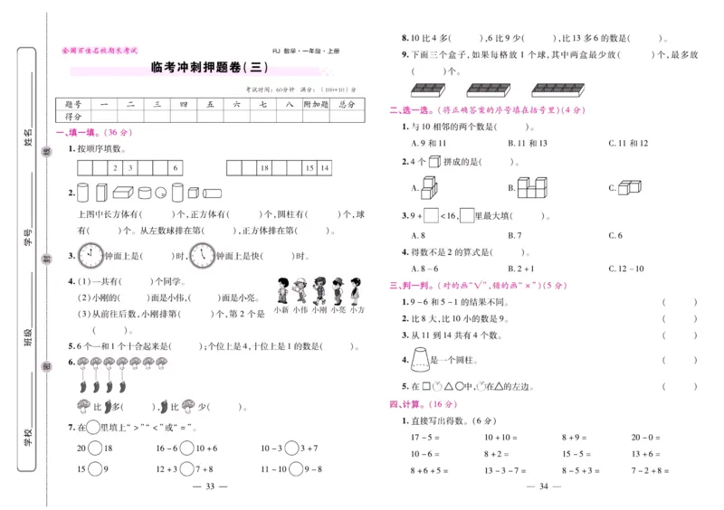 人教数学一年级上册期末大盘点_2024年人教版小学数学一二三四五六年级上册下册期中期末试a0747_小学全科《同步练习+精品试卷》打包下载（1-6年级单元月考期中期末试卷）_期末总复习