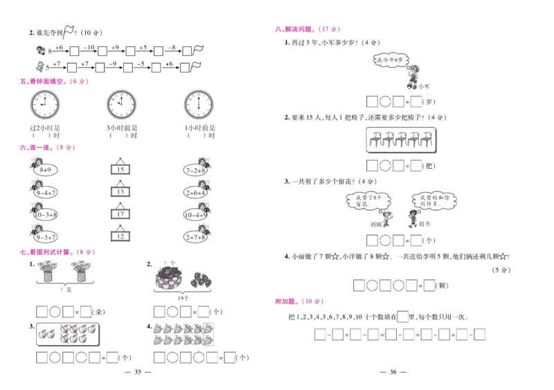 人教数学一年级上册期末大盘点_2024年人教版小学数学一二三四五六年级上册下册期中期末试a0747_小学全科《同步练习+精品试卷》打包下载（1-6年级单元月考期中期末试卷）_期末总复习