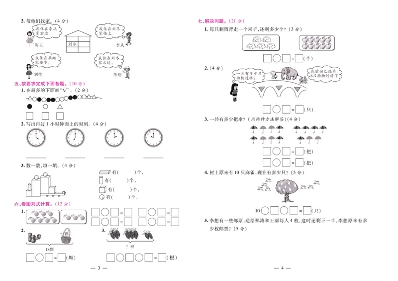 人教数学一年级上册期末大盘点_2024年人教版小学数学一二三四五六年级上册下册期中期末试a0747_小学全科《同步练习+精品试卷》打包下载（1-6年级单元月考期中期末试卷）_期末总复习