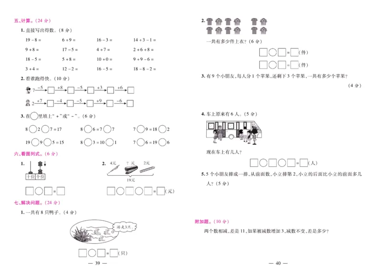 人教数学一年级上册期末大盘点_2024年人教版小学数学一二三四五六年级上册下册期中期末试a0747_小学全科《同步练习+精品试卷》打包下载（1-6年级单元月考期中期末试卷）_期末总复习