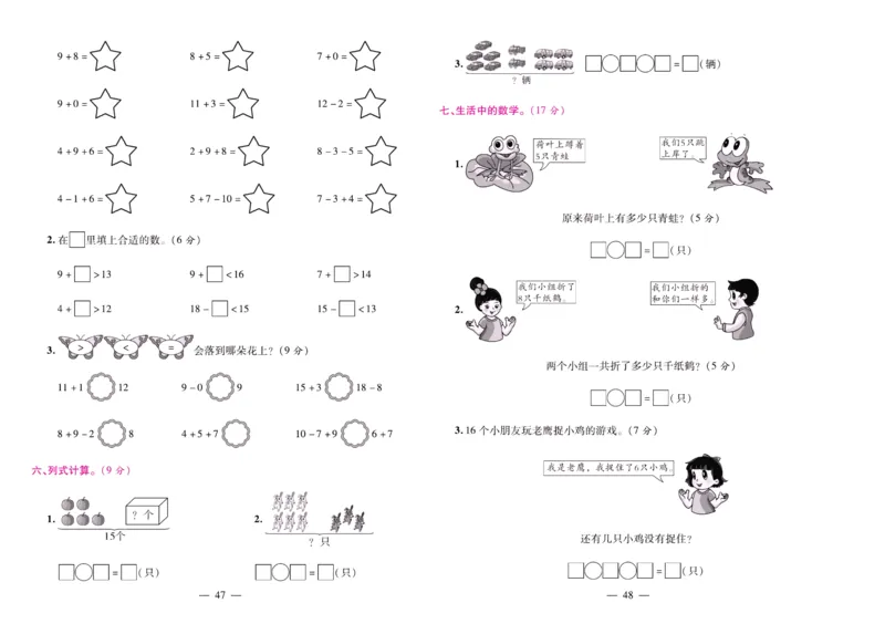 人教数学一年级上册期末大盘点_2024年人教版小学数学一二三四五六年级上册下册期中期末试a0747_小学全科《同步练习+精品试卷》打包下载（1-6年级单元月考期中期末试卷）_期末总复习