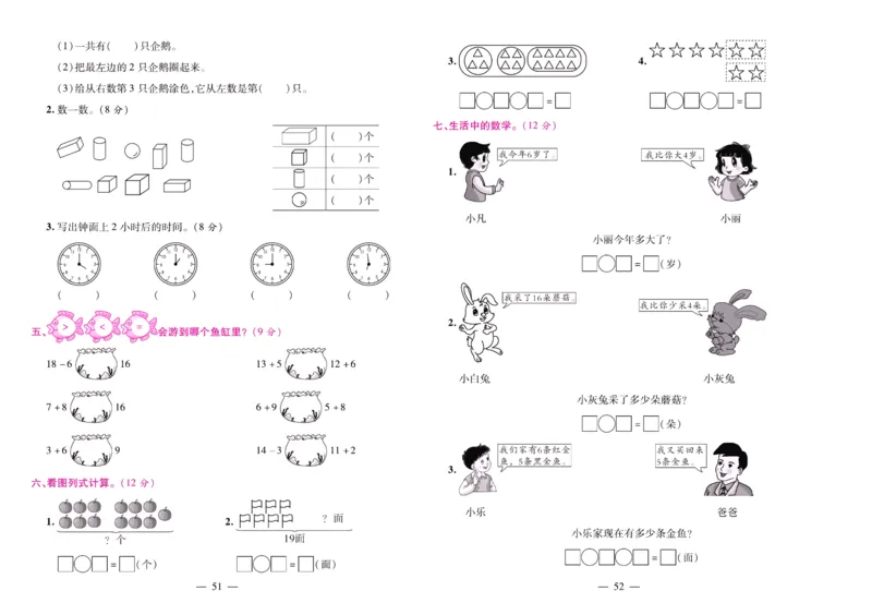 人教数学一年级上册期末大盘点_2024年人教版小学数学一二三四五六年级上册下册期中期末试a0747_小学全科《同步练习+精品试卷》打包下载（1-6年级单元月考期中期末试卷）_期末总复习