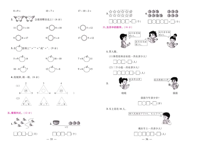 人教数学一年级上册期末大盘点_2024年人教版小学数学一二三四五六年级上册下册期中期末试a0747_小学全科《同步练习+精品试卷》打包下载（1-6年级单元月考期中期末试卷）_期末总复习