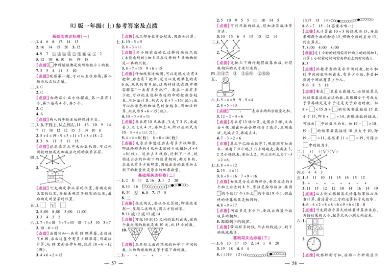 人教数学一年级上册期末大盘点_2024年人教版小学数学一二三四五六年级上册下册期中期末试a0747_小学全科《同步练习+精品试卷》打包下载（1-6年级单元月考期中期末试卷）_期末总复习