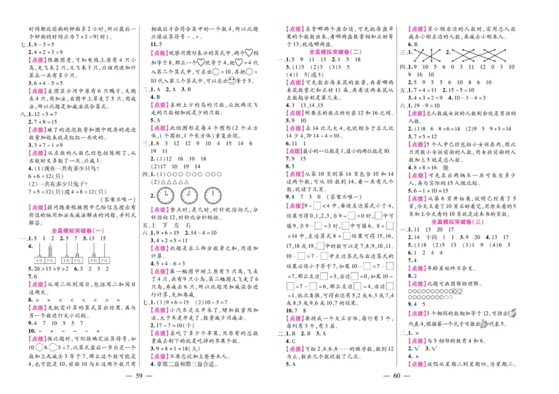 人教数学一年级上册期末大盘点_2024年人教版小学数学一二三四五六年级上册下册期中期末试a0747_小学全科《同步练习+精品试卷》打包下载（1-6年级单元月考期中期末试卷）_期末总复习