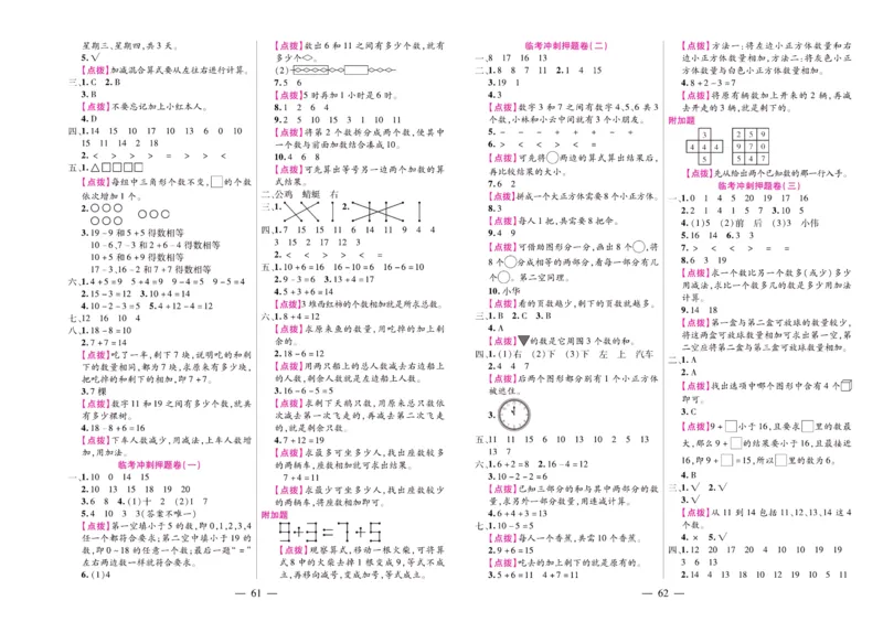 人教数学一年级上册期末大盘点_2024年人教版小学数学一二三四五六年级上册下册期中期末试a0747_小学全科《同步练习+精品试卷》打包下载（1-6年级单元月考期中期末试卷）_期末总复习