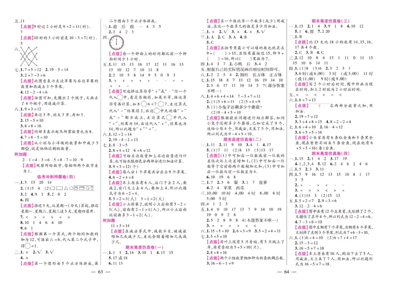 人教数学一年级上册期末大盘点_2024年人教版小学数学一二三四五六年级上册下册期中期末试a0747_小学全科《同步练习+精品试卷》打包下载（1-6年级单元月考期中期末试卷）_期末总复习