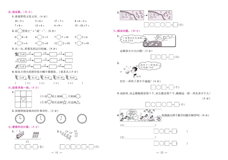人教数学一年级上册期末大盘点_2024年人教版小学数学一二三四五六年级上册下册期中期末试a0747_小学全科《同步练习+精品试卷》打包下载（1-6年级单元月考期中期末试卷）_期末总复习