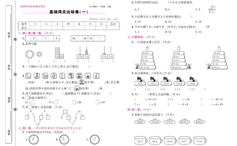 人教数学一年级上册期末大盘点_2024年人教版小学数学一二三四五六年级上册下册期中期末试a0747_小学全科《同步练习+精品试卷》打包下载（1-6年级单元月考期中期末试卷）_期末总复习