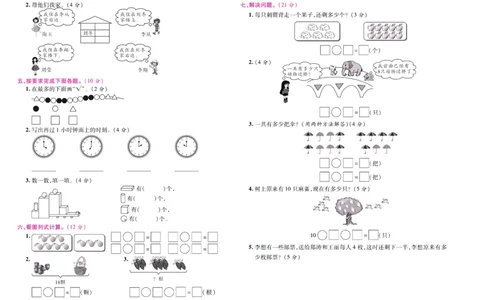 人教数学一年级上册期末大盘点_2024年人教版小学数学一二三四五六年级上册下册期中期末试a0747_小学全科《同步练习+精品试卷》打包下载（1-6年级单元月考期中期末试卷）_期末总复习