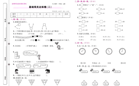 人教数学一年级上册期末大盘点_2024年人教版小学数学一二三四五六年级上册下册期中期末试a0747_小学全科《同步练习+精品试卷》打包下载（1-6年级单元月考期中期末试卷）_期末总复习