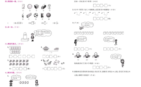 人教数学一年级上册期末大盘点_2024年人教版小学数学一二三四五六年级上册下册期中期末试a0747_小学全科《同步练习+精品试卷》打包下载（1-6年级单元月考期中期末试卷）_期末总复习