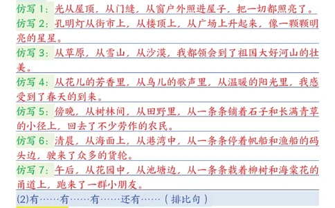 0904三年级上册语文常考重点句子仿写汇总输出_一到六小学晨读晚默晨诵晚读_三年级上册各类资料(小纸条知识点默写单)