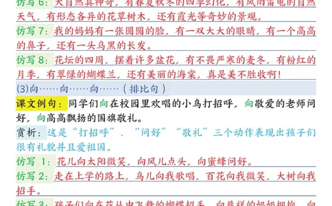 0904三年级上册语文常考重点句子仿写汇总输出_一到六小学晨读晚默晨诵晚读_三年级上册各类资料(小纸条知识点默写单)
