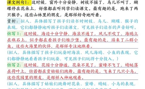 0904三年级上册语文常考重点句子仿写汇总输出_一到六小学晨读晚默晨诵晚读_三年级上册各类资料(小纸条知识点默写单)