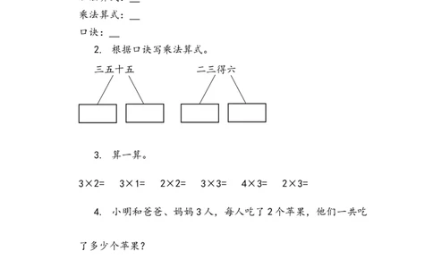 2.33的乘法口诀_二年级上下册资料_二年级语数英上下册学习资料_3-7-3、小学二年级数学上册_青岛版_2、同步练习_第二单元表内乘法（一）