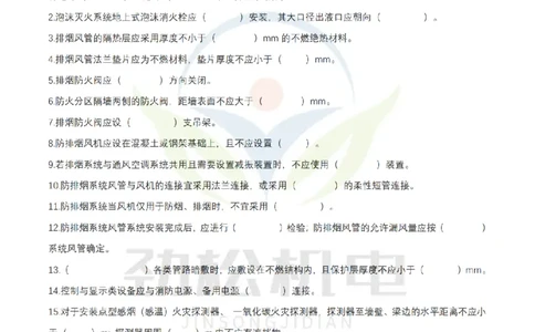 2月27日作业消防技术空白_2026年一级建造师_2026年一建机电_2025年一建机电SVIP_02-基础精讲✿高端面授✿深度强化_30-机电《全系VIP班》劲松SMR_作业