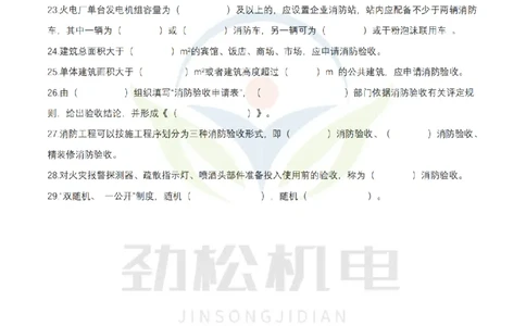 2月27日作业消防技术空白_2026年一级建造师_2026年一建机电_2025年一建机电SVIP_02-基础精讲✿高端面授✿深度强化_30-机电《全系VIP班》劲松SMR_作业