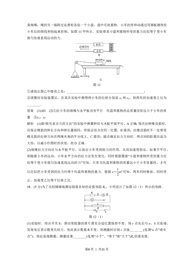 2018年高考物理试卷（浙江）（11月）（解析卷）_物理历年高考真题_新&middot;PDF版2008-2025&middot;高考物理真题_物理（按试卷类型分类）2008-2025_自主命题卷&middot;物理（2008-2025）