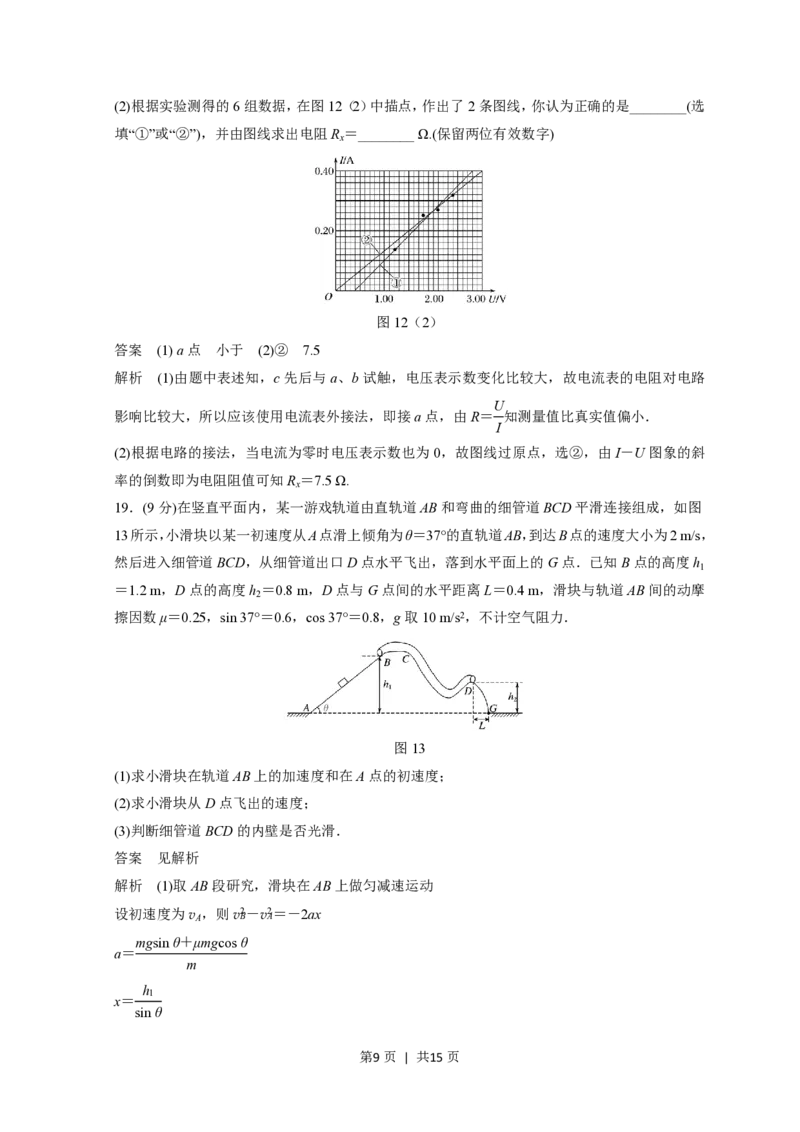 2018年高考物理试卷（浙江）（11月）（解析卷）_物理历年高考真题_新&middot;PDF版2008-2025&middot;高考物理真题_物理（按试卷类型分类）2008-2025_自主命题卷&middot;物理（2008-2025）