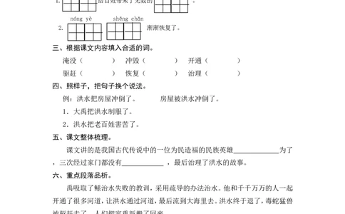 (部编)新人教版二年级上册-一课一练课后练习题（含答案）15大禹治水_二年级上下册资料_小学二年级学习资料-25年更新版_2-01、小学二年级语文上册_2-1-2、练习题、作业、试题、试卷