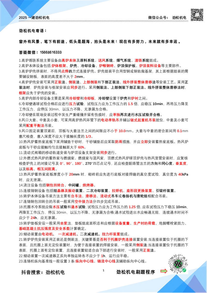 3月26日作业冶炼设备答案_2026年一级建造师_2026年一建机电_2025年一建机电SVIP_02-基础精讲✿高端面授✿深度强化_30-机电《全系VIP班》劲松SMR_作业_答案