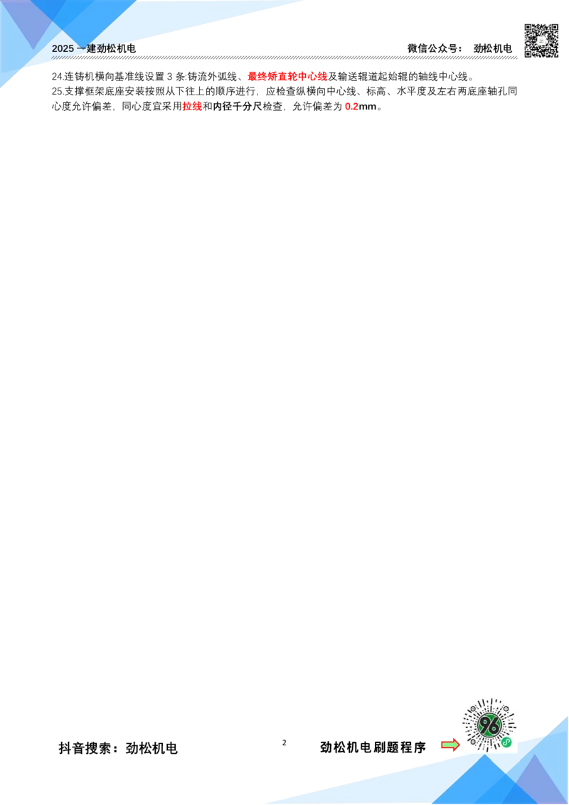 3月26日作业冶炼设备答案_2026年一级建造师_2026年一建机电_2025年一建机电SVIP_02-基础精讲✿高端面授✿深度强化_30-机电《全系VIP班》劲松SMR_作业_答案